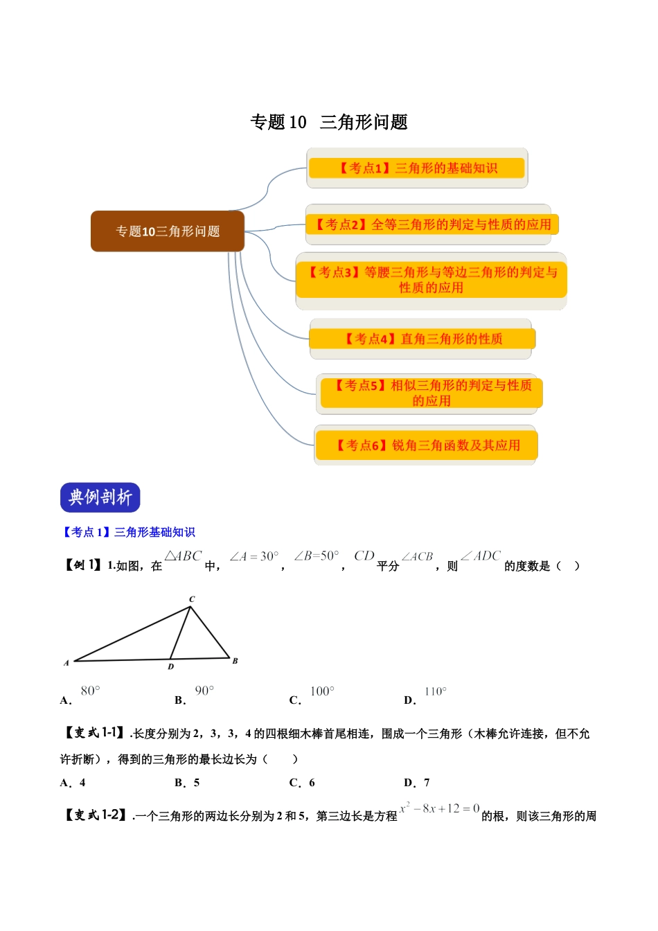 初中数学中考压轴题系列-专题10 三角形问题（含答案解析）.docx_第1页