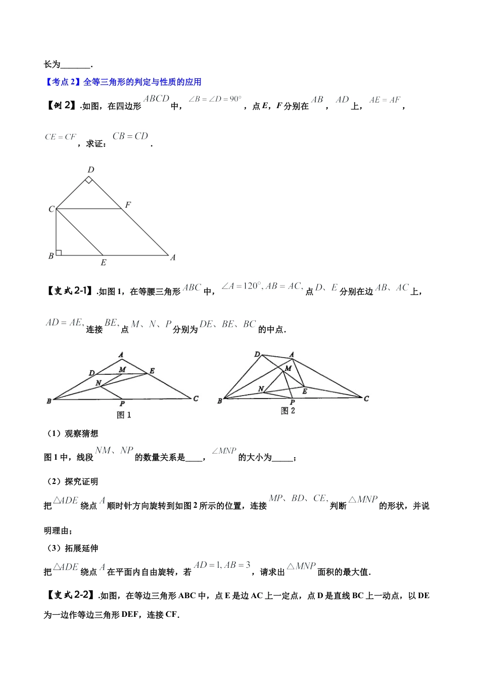 初中数学中考压轴题系列-专题10 三角形问题（含答案解析）.docx_第2页