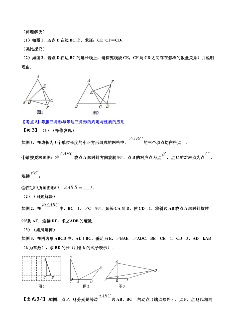 初中数学中考压轴题系列-专题10 三角形问题（含答案解析）.docx_第3页