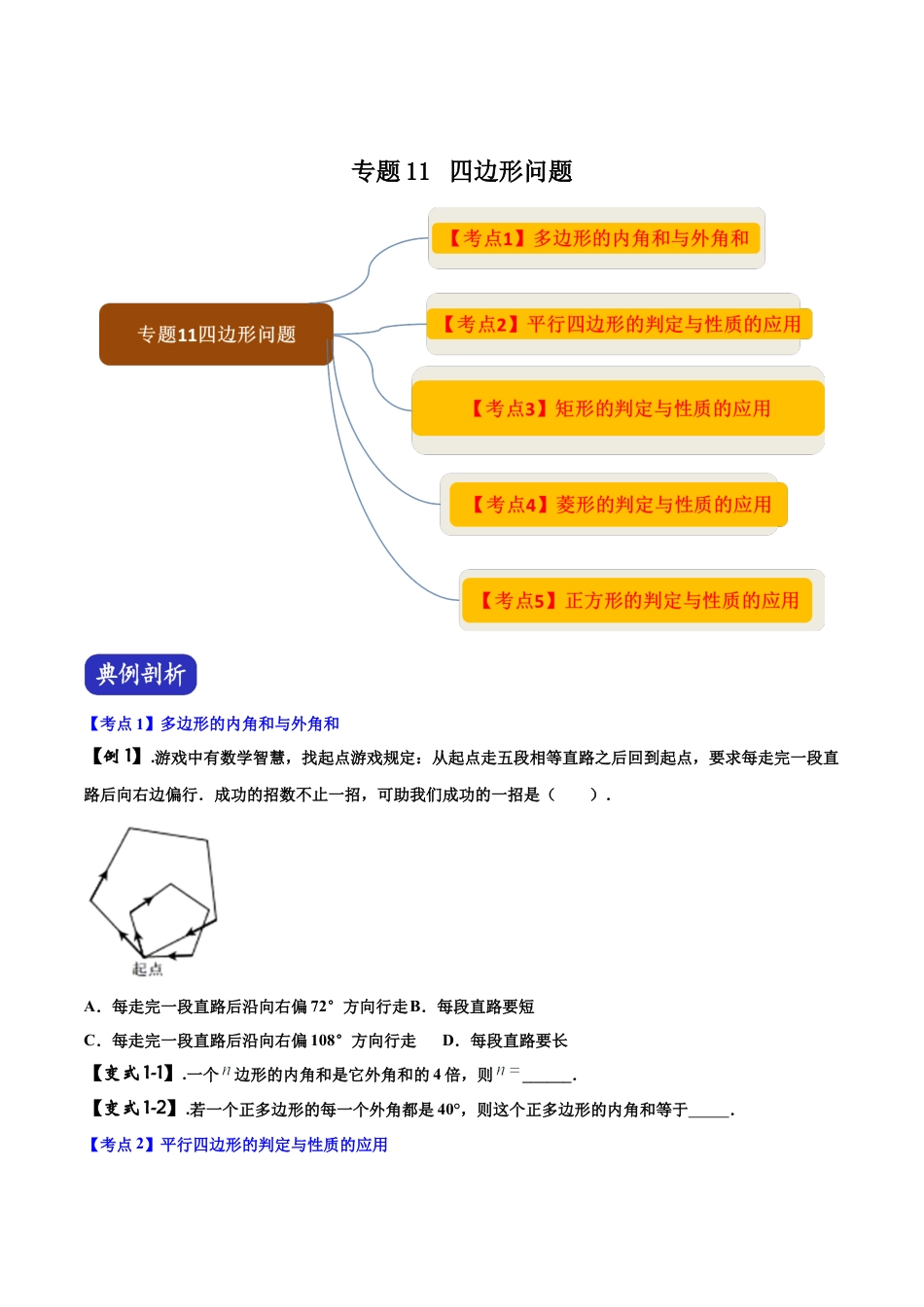 初中数学中考压轴题系列-专题11 四边形问题（含答案解析）.docx_第1页