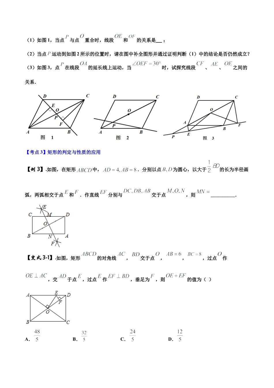 初中数学中考压轴题系列-专题11 四边形问题（含答案解析）.docx_第3页