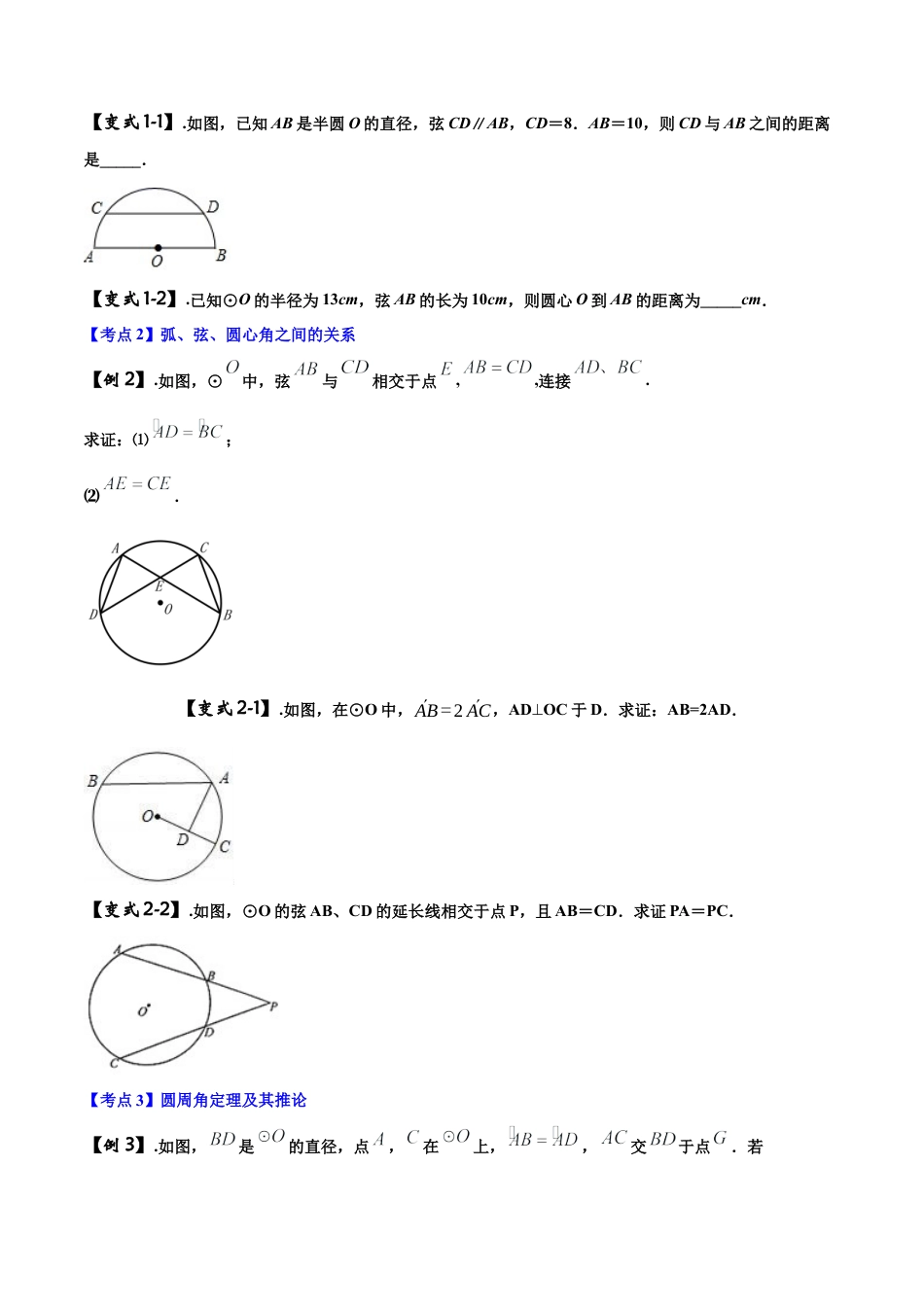 初中数学中考压轴题系列-专题12 圆的有关性质与计算（含答案解析）.docx_第2页