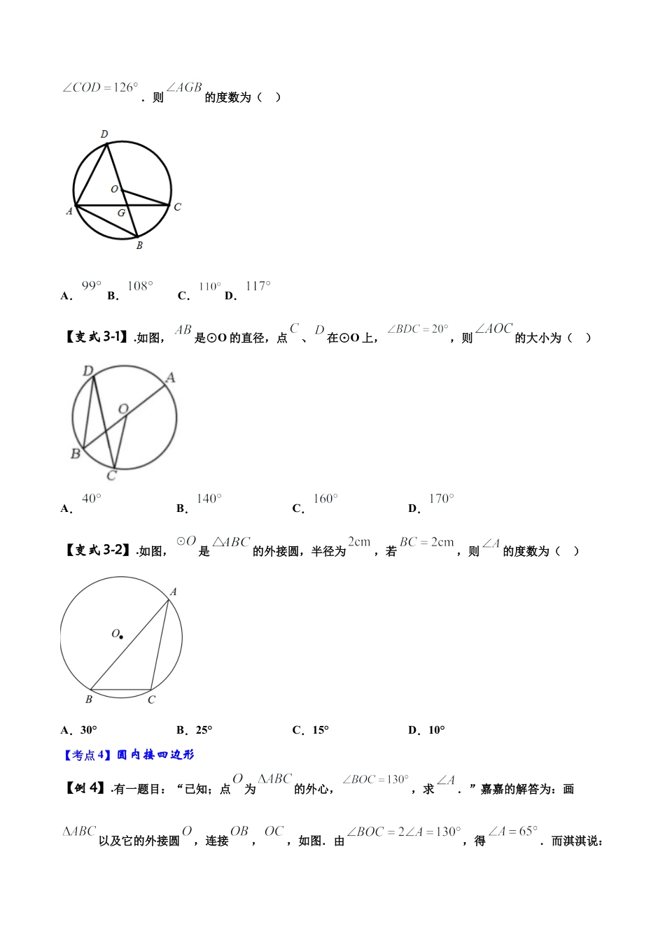 初中数学中考压轴题系列-专题12 圆的有关性质与计算（含答案解析）.docx_第3页