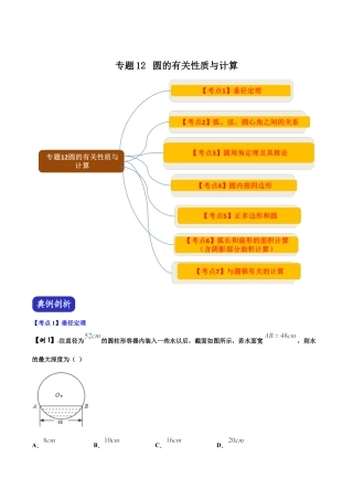 初中数学中考压轴题系列-专题12 圆的有关性质与计算（含答案解析）.docx