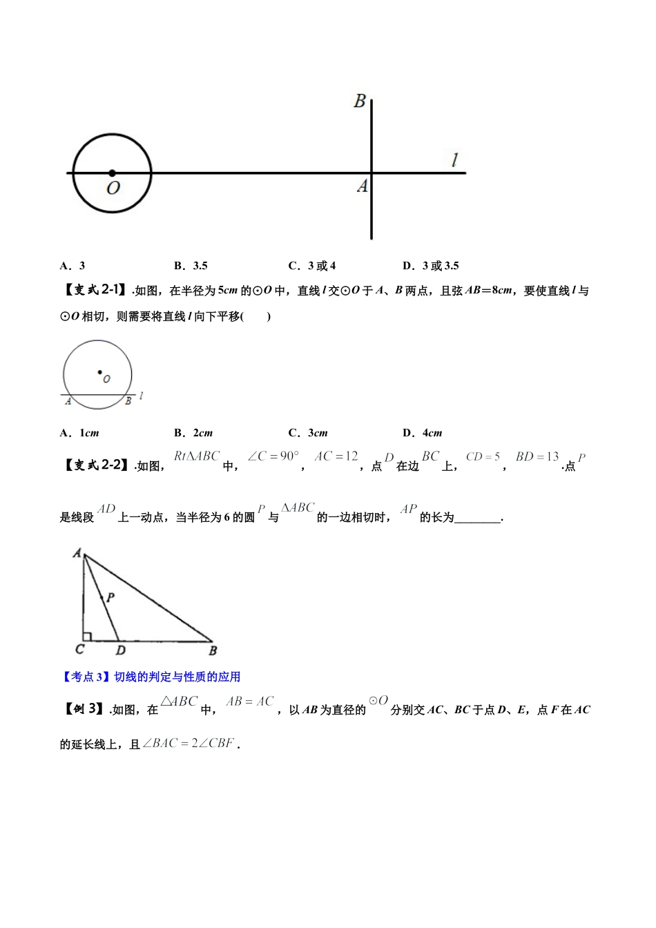 初中数学中考压轴题系列-专题13 圆的有关位置关系（含答案解析）.docx_第2页