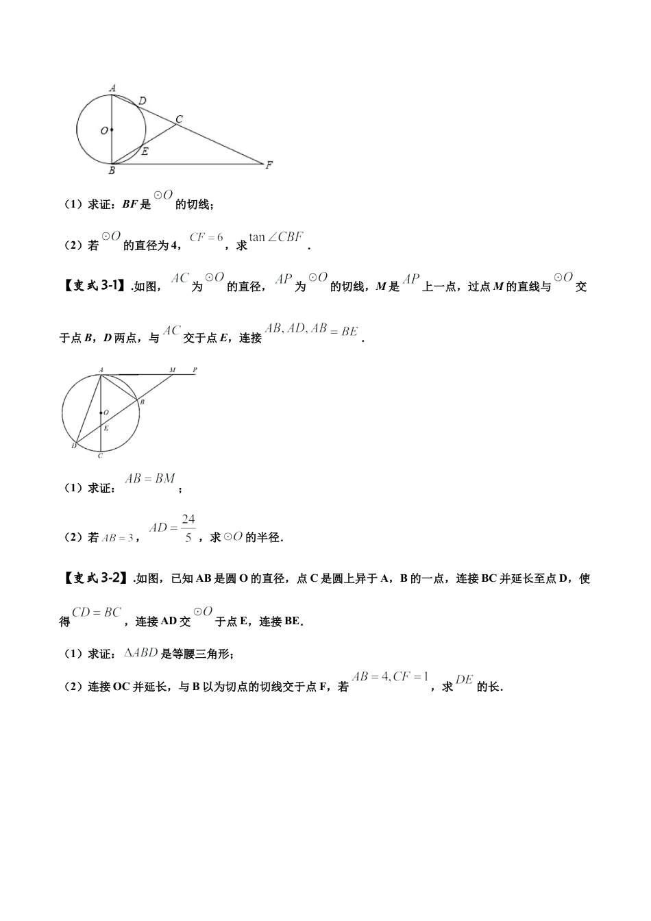 初中数学中考压轴题系列-专题13 圆的有关位置关系（含答案解析）.docx_第3页