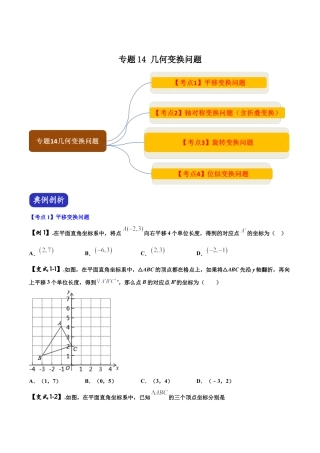 初中数学中考压轴题系列-专题14 几何变换问题（含答案解析）.docx