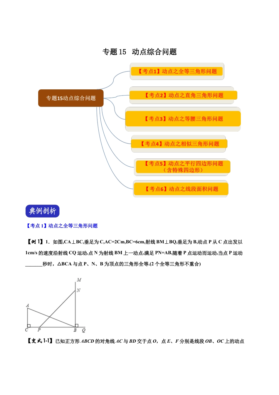 初中数学中考压轴题系列-专题15 动点综合问题（含答案解析）.docx_第1页