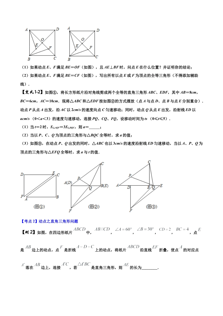 初中数学中考压轴题系列-专题15 动点综合问题（含答案解析）.docx_第2页