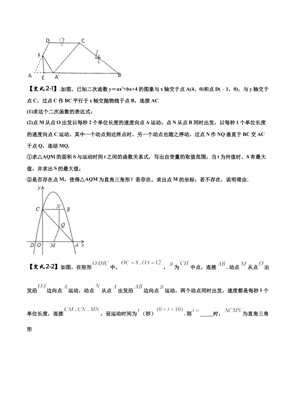 初中数学中考压轴题系列-专题15 动点综合问题（含答案解析）.docx_第3页
