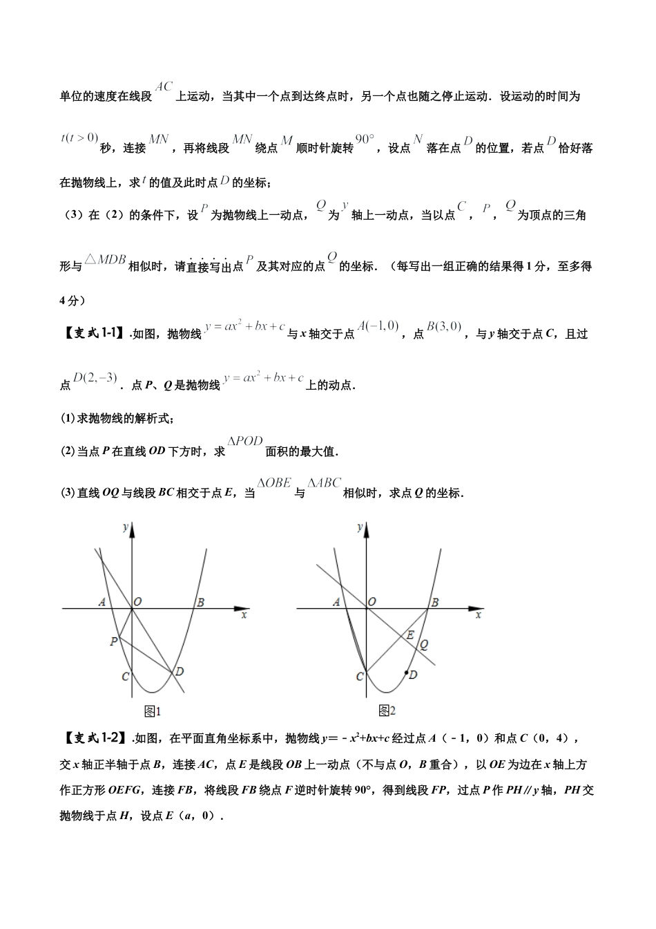 初中数学中考压轴题系列-专题16 二次函数的存在性问题（含答案解析）.docx_第2页