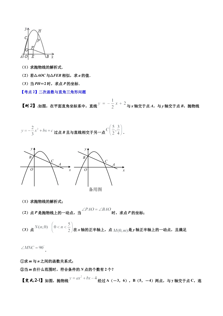 初中数学中考压轴题系列-专题16 二次函数的存在性问题（含答案解析）.docx_第3页