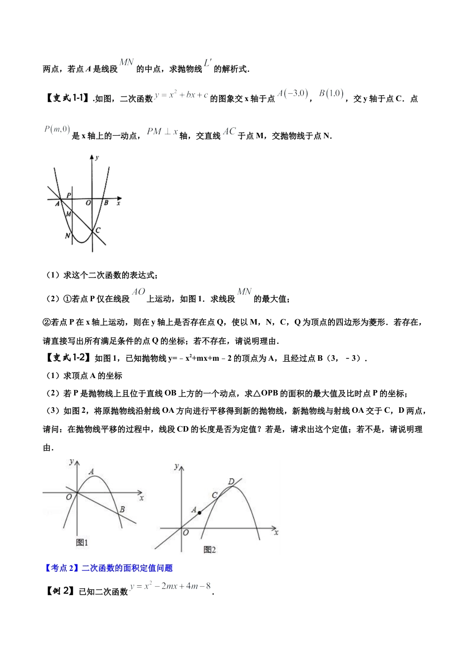 初中数学中考压轴题系列-专题17 二次函数的面积问题（含答案解析）.docx_第2页