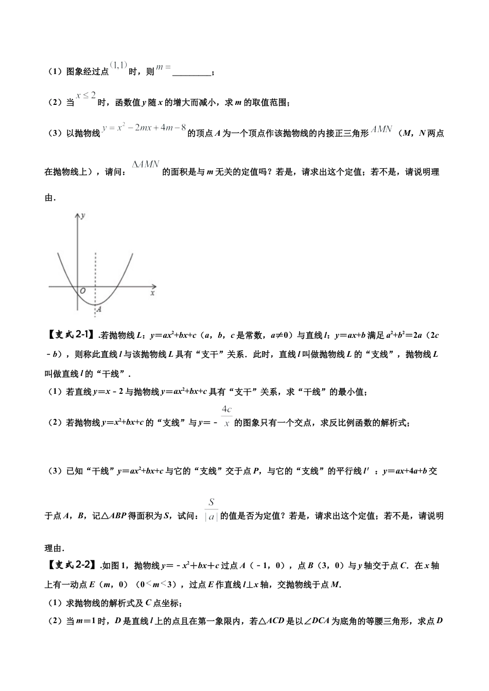 初中数学中考压轴题系列-专题17 二次函数的面积问题（含答案解析）.docx_第3页