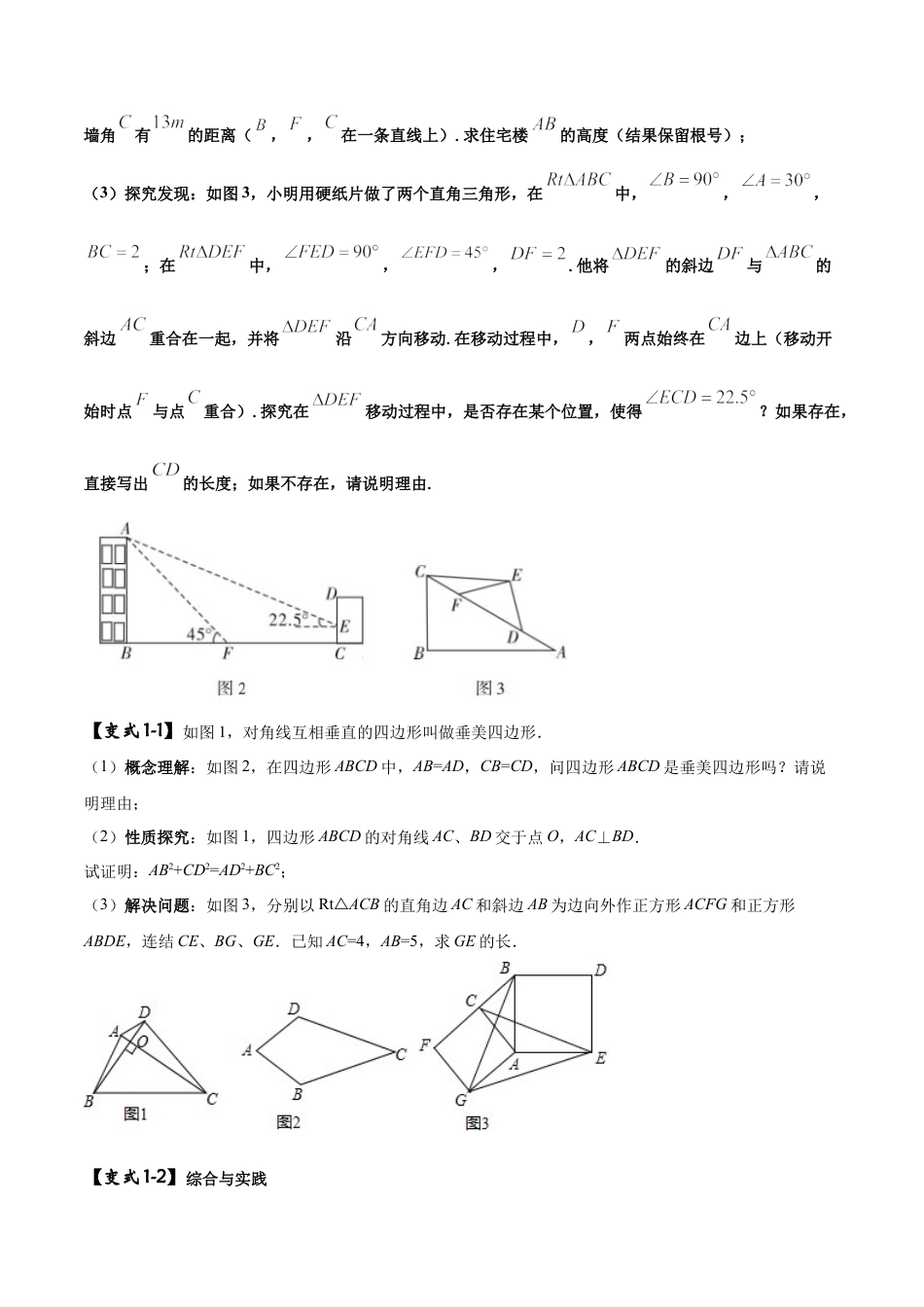 初中数学中考压轴题系列-专题18 创新型与新定义综合问题（含答案解析）.docx_第2页