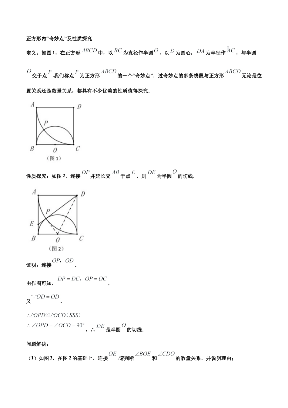 初中数学中考压轴题系列-专题18 创新型与新定义综合问题（含答案解析）.docx_第3页
