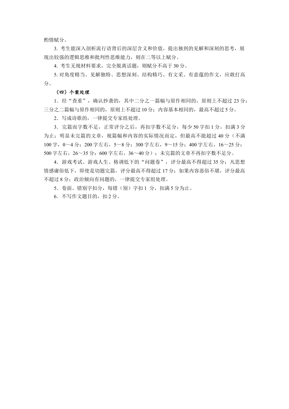 江苏省南通市2024-2025学年高三上学期第一次调研测试语文_作文评分建议(1).docx_第3页
