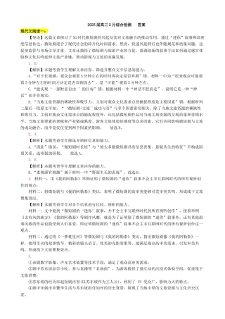 江苏省锡山高级中学2024-2025学年高三下学期2月综合练习语文答案.docx