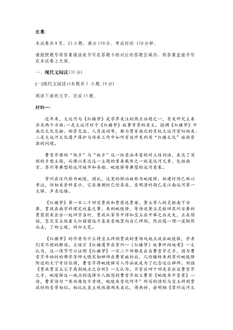 江苏省镇江市2024-2025学年高三下学期期初质量监测语文_语文+答案.docx_第1页