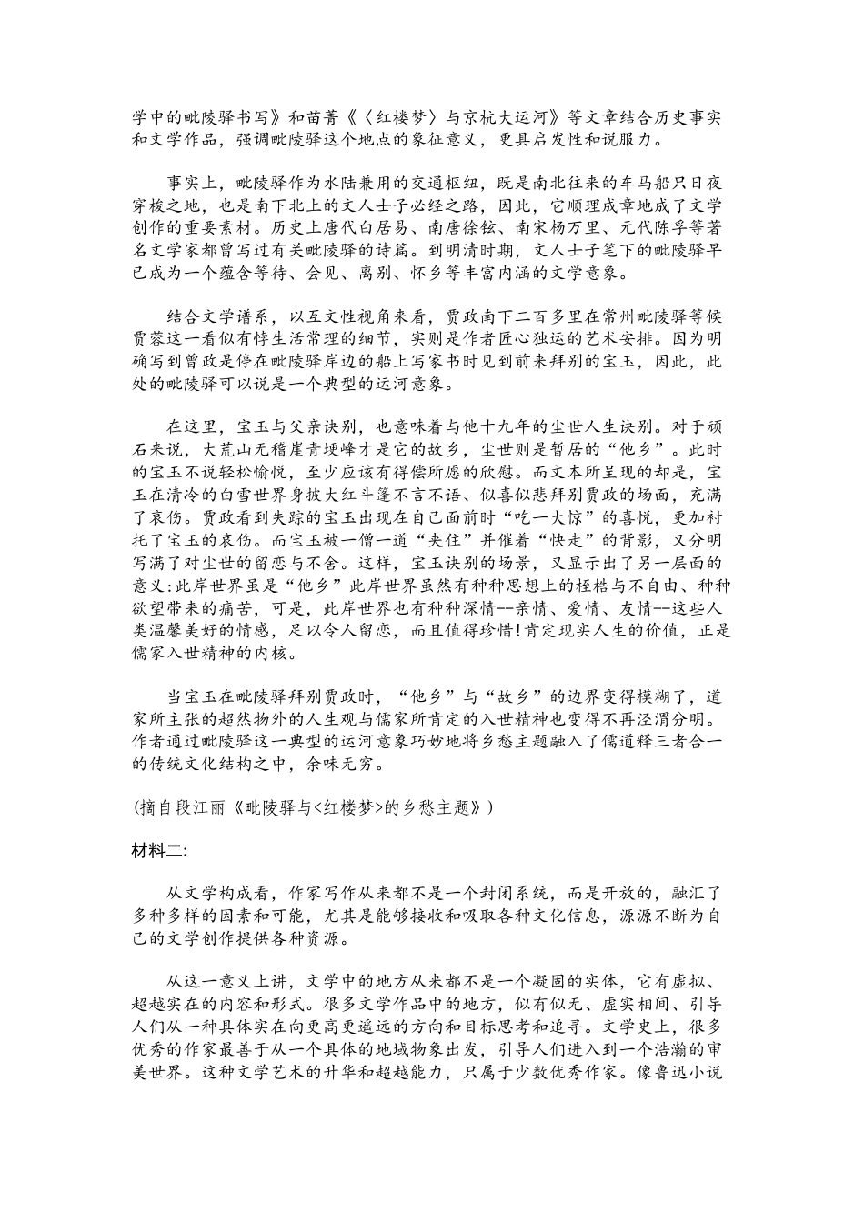 江苏省镇江市2024-2025学年高三下学期期初质量监测语文_语文+答案.docx_第2页