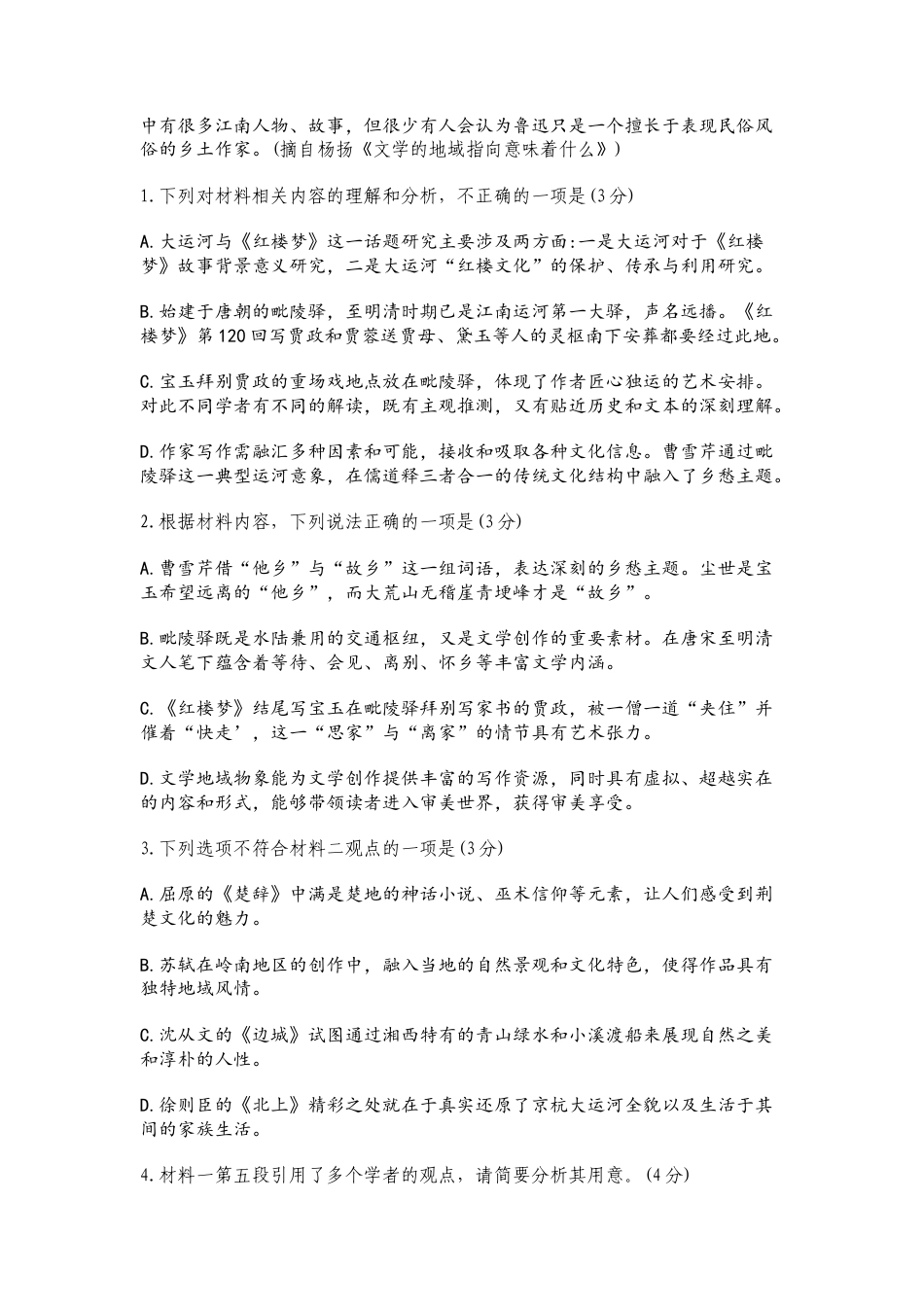 江苏省镇江市2024-2025学年高三下学期期初质量监测语文_语文+答案.docx_第3页