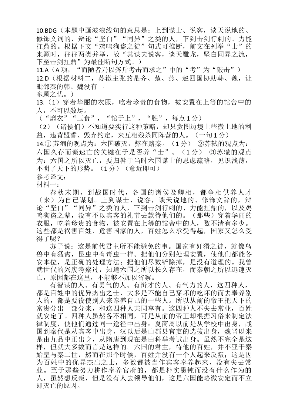 江苏省无锡市澄宜六校2024-2025学年高三上学期12月联考语文答案.docx_第2页