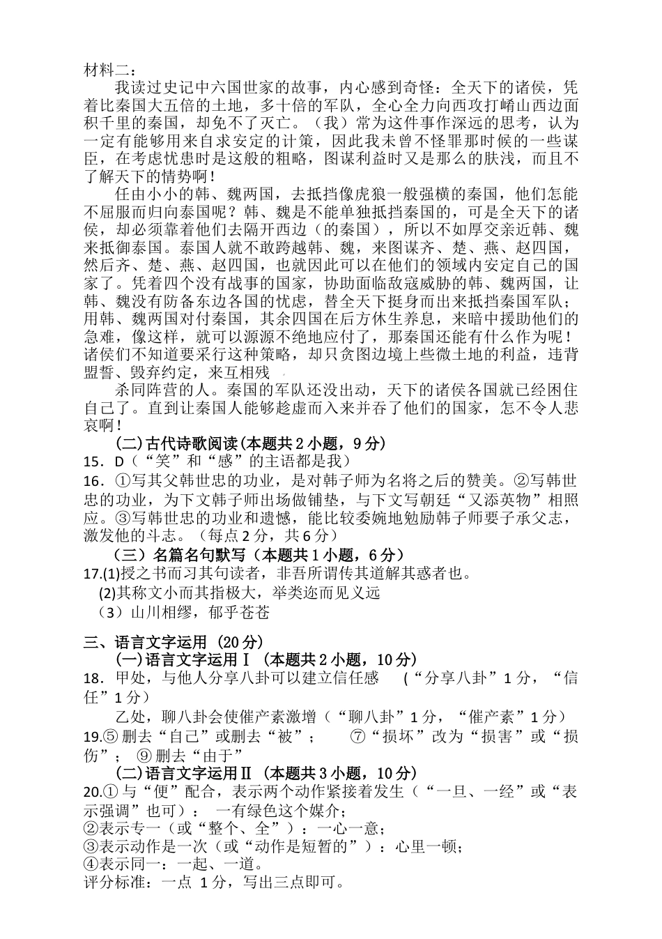 江苏省无锡市澄宜六校2024-2025学年高三上学期12月联考语文答案.docx_第3页