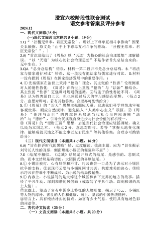 江苏省无锡市澄宜六校2024-2025学年高三上学期12月联考语文答案.docx