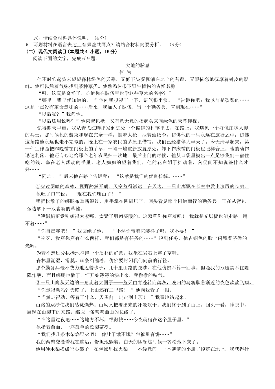 江苏省南京市、盐城市2025届高三上学期第一次模拟考试语文试题（含答案）.docx_第3页