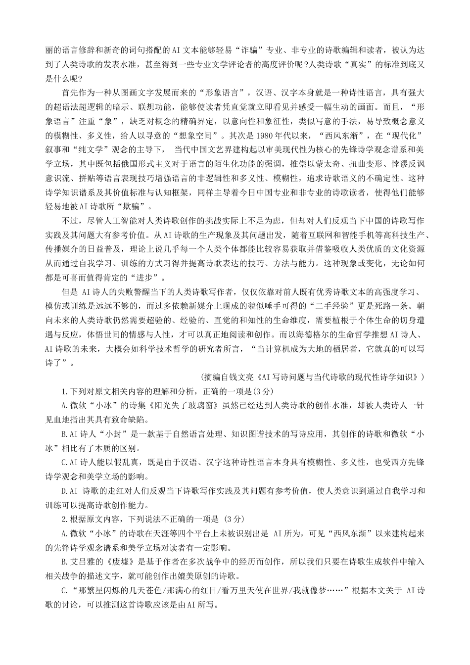 江苏省宿迁市2023-2024学年高二年级下学期6月末期末调研测试               语文试题.docx_第2页