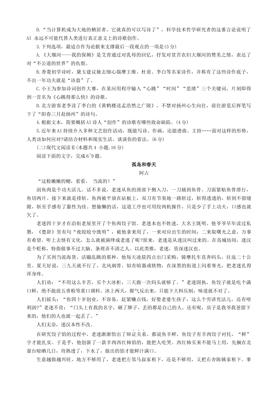 江苏省宿迁市2023-2024学年高二年级下学期6月末期末调研测试               语文试题.docx_第3页