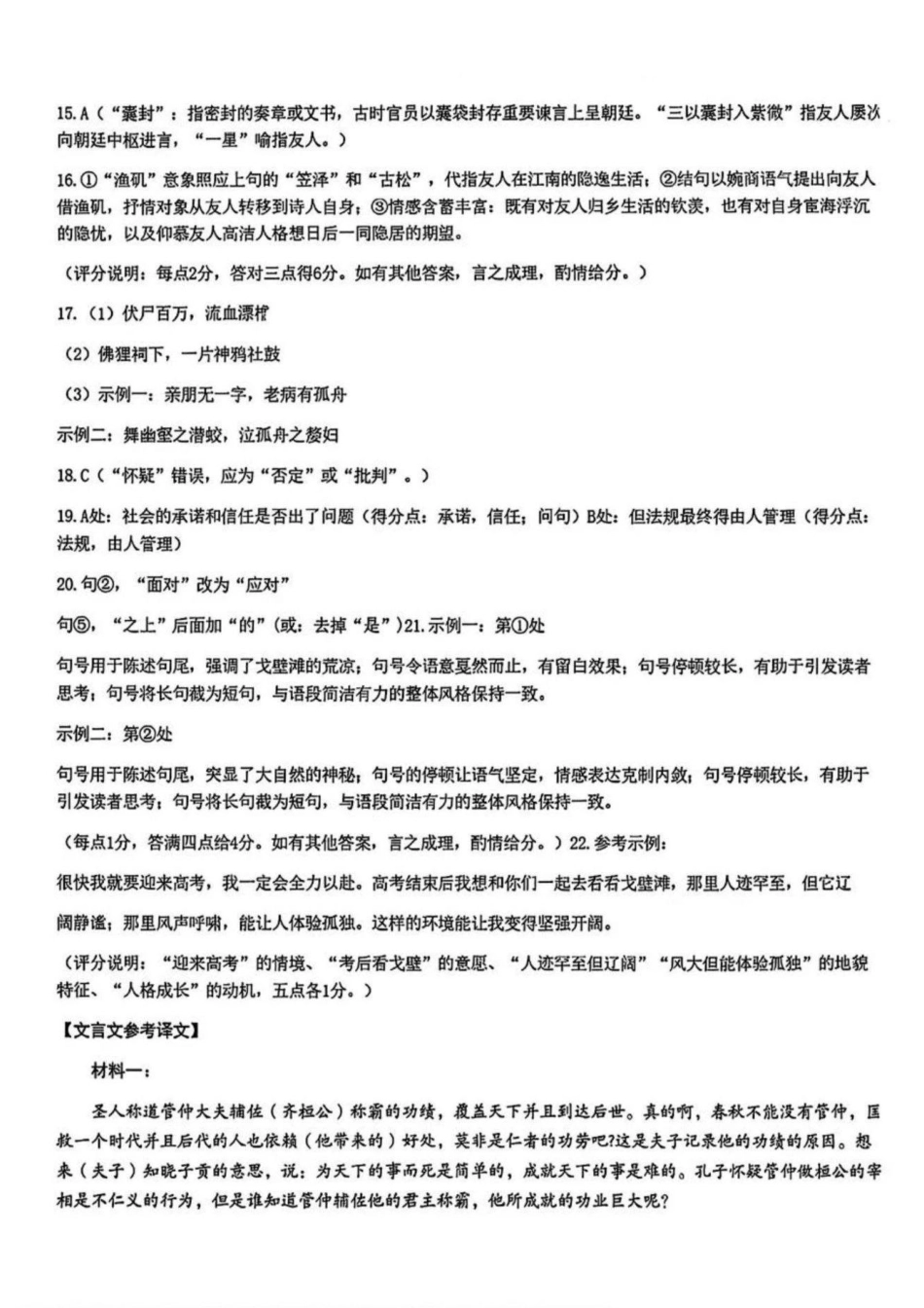浙江杭州二中、湖南长郡中学、江苏南京师大附中三校高三联考_语文答案.pdf_第2页