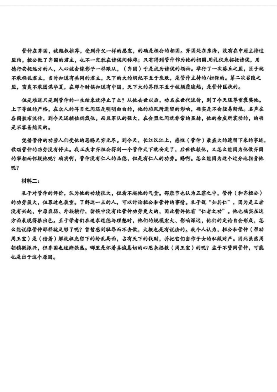 浙江杭州二中、湖南长郡中学、江苏南京师大附中三校高三联考_语文答案.pdf_第3页