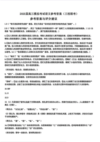 浙江杭州二中、湖南长郡中学、江苏南京师大附中三校高三联考_语文答案.pdf