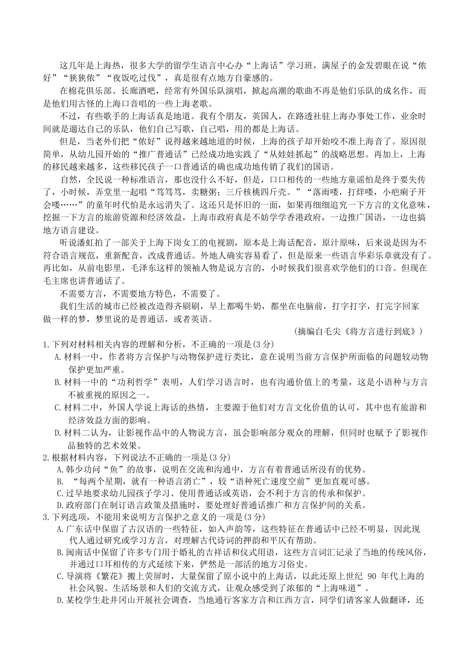 江苏省苏锡常镇四市2024-2025学年度高三下学期教学情况调研(一)语文试卷.docx_第2页
