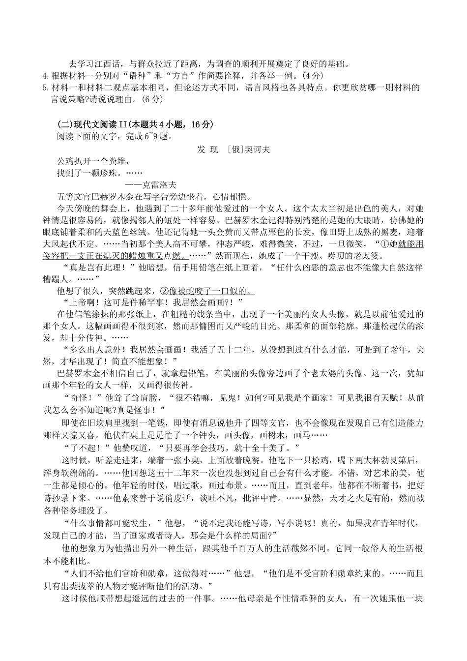 江苏省苏锡常镇四市2024-2025学年度高三下学期教学情况调研(一)语文试卷.docx_第3页