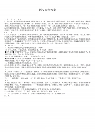 江苏南京六校联合体2025届高三下学期2月调研语文_语文答案.pdf