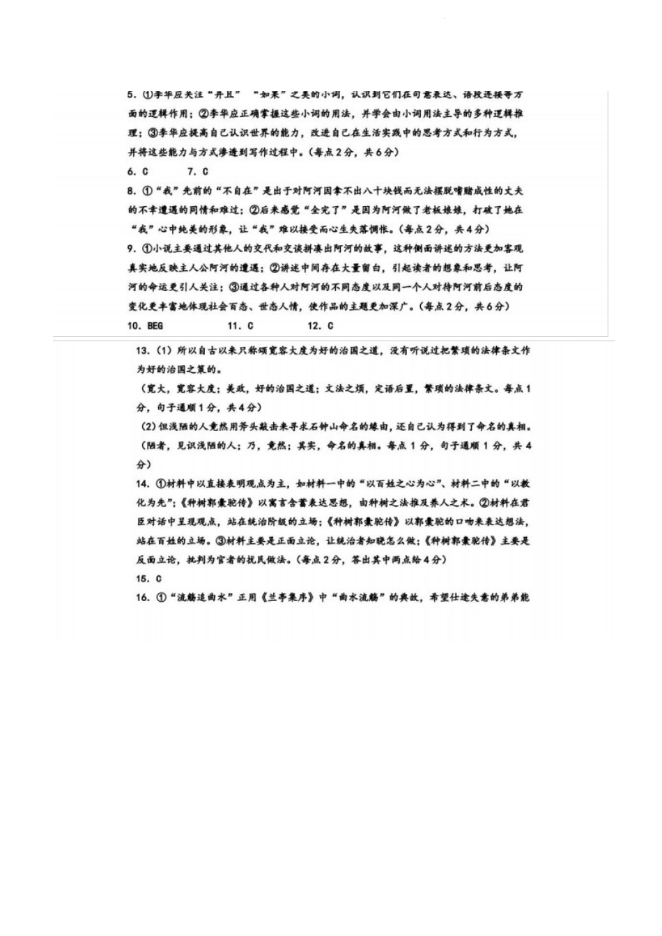 江苏省盐城市2023-2024学年高二下学期6月期末语文_语文答案.docx_第1页