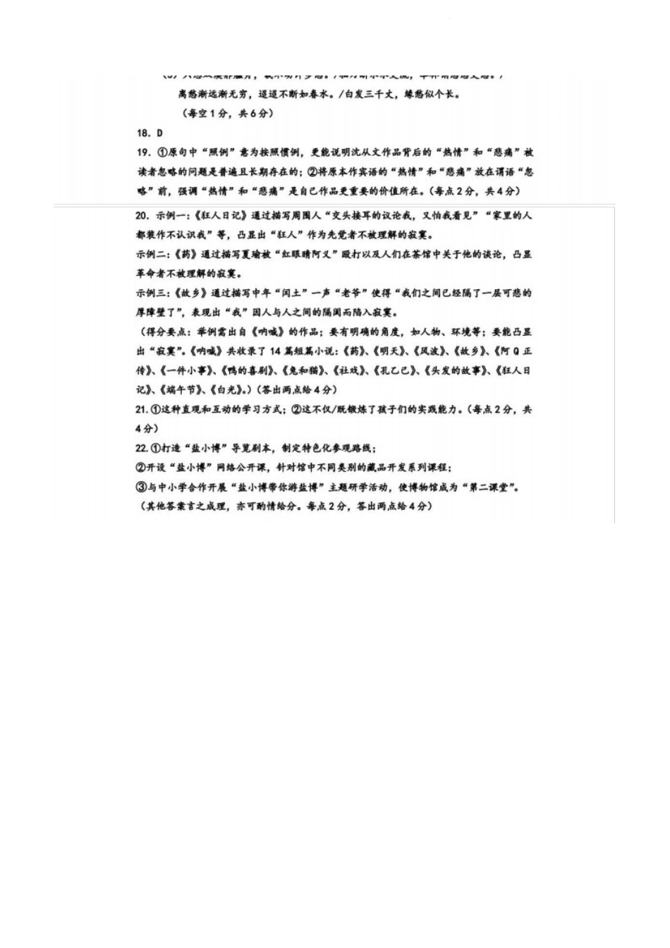 江苏省盐城市2023-2024学年高二下学期6月期末语文_语文答案.docx_第2页