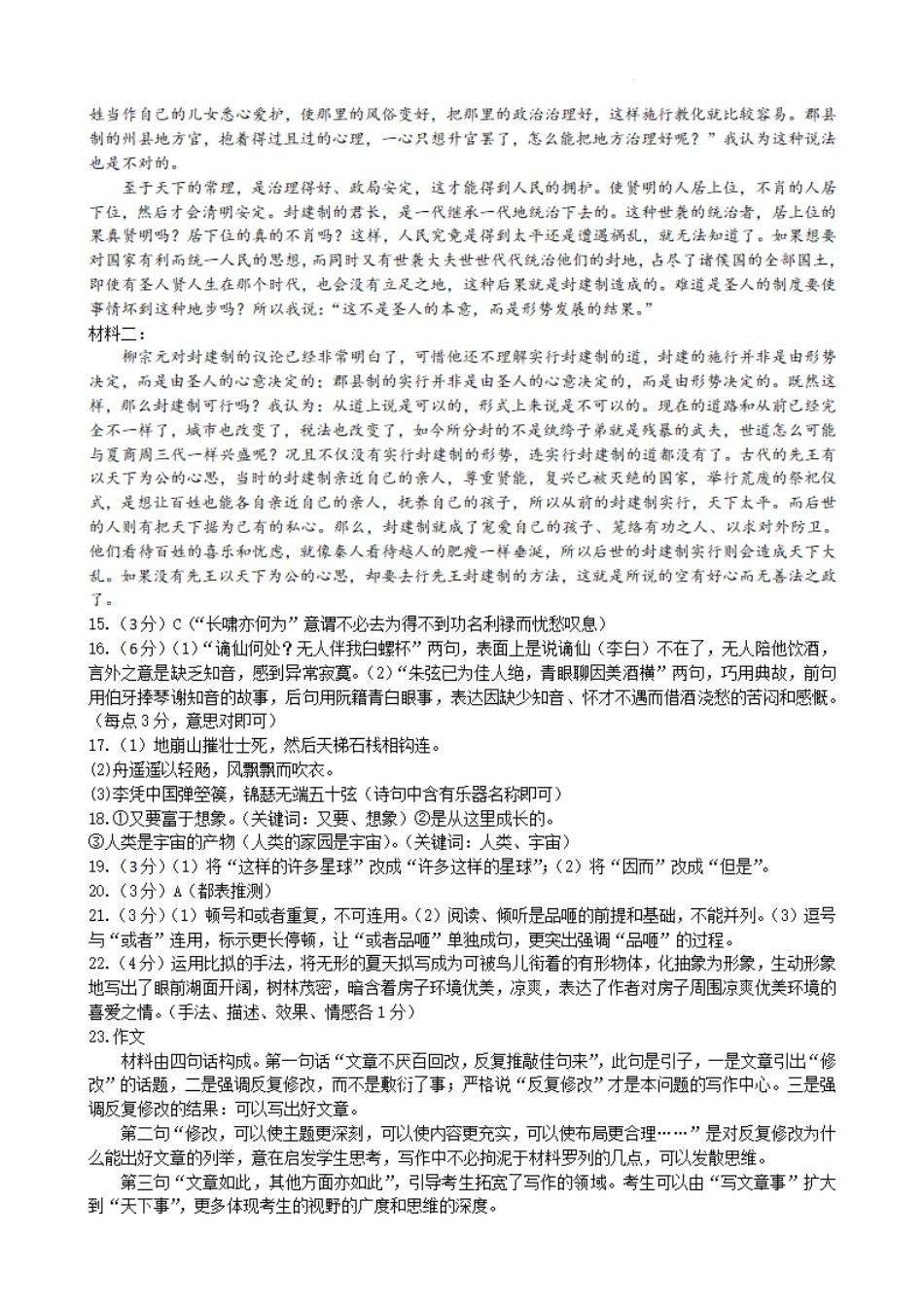 江苏省连云港市2023-2024学年第二学期高二年级下学期期末语文_语文试题答案.pdf_第2页