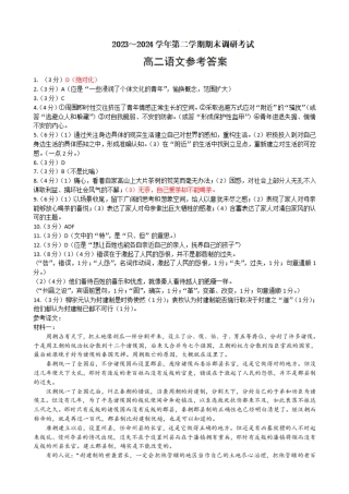 江苏省连云港市2023-2024学年第二学期高二年级下学期期末语文_语文试题答案.pdf