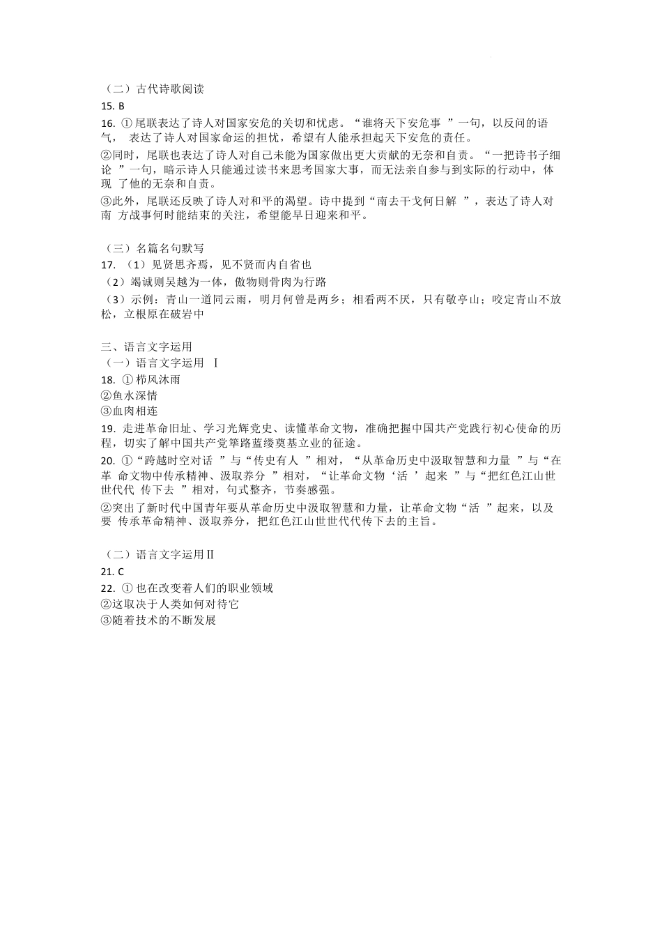江苏省南通市2025届高三上学期9月份调研测试 语文_语文试卷答案.docx_第2页