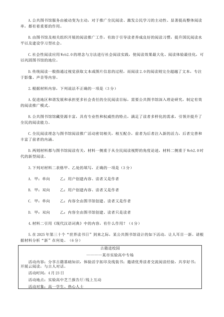2025届江苏省南通市如皋市高三下学期适应性考试（三）语文试题（含答案）.docx_第3页