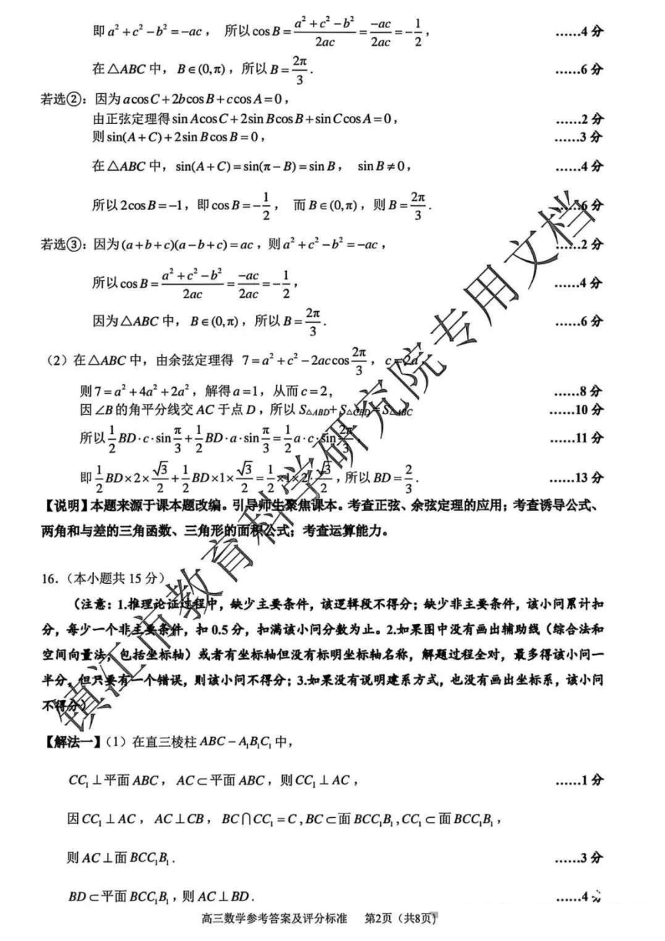 江苏省镇江市2024-2025学年高三下学期期初质量监测数学_数学答案.pdf_第2页