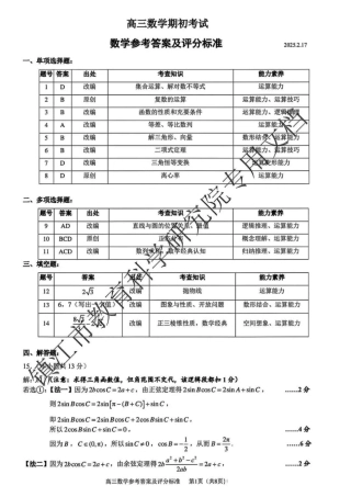 江苏省镇江市2024-2025学年高三下学期期初质量监测数学_数学答案.pdf