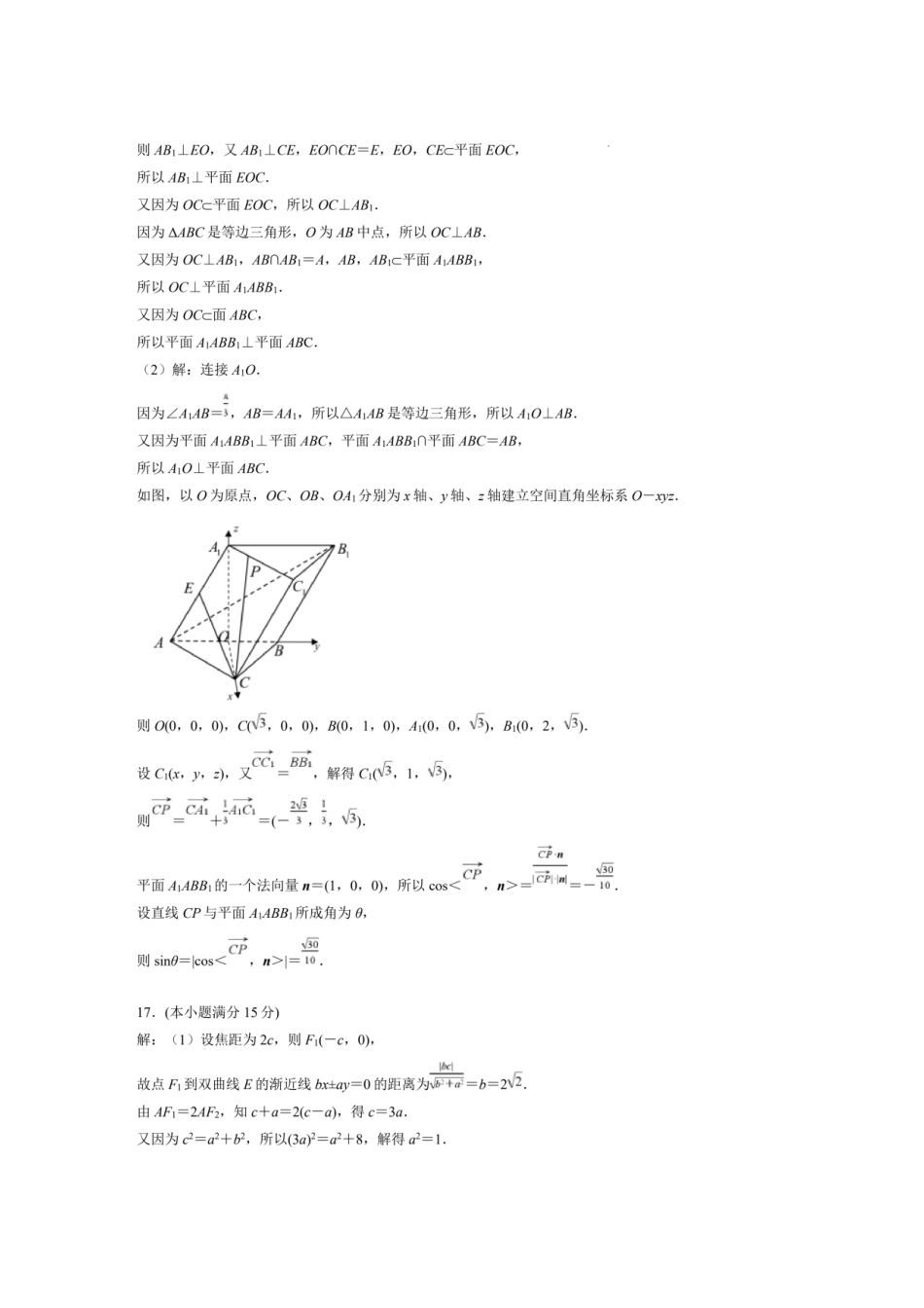 江苏省南京市、盐城市2025届高三上学期第一次模拟考试数学_数学答案.pdf_第2页