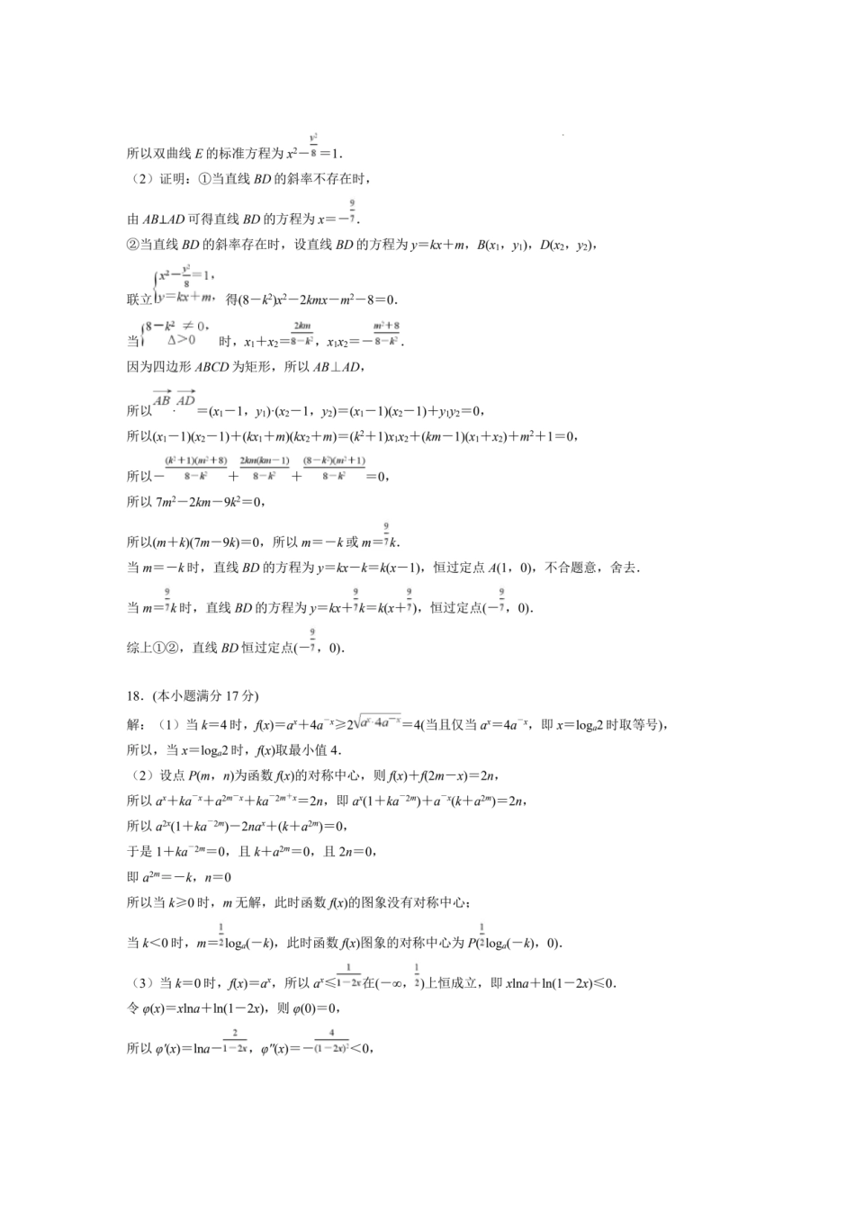江苏省南京市、盐城市2025届高三上学期第一次模拟考试数学_数学答案.pdf_第3页