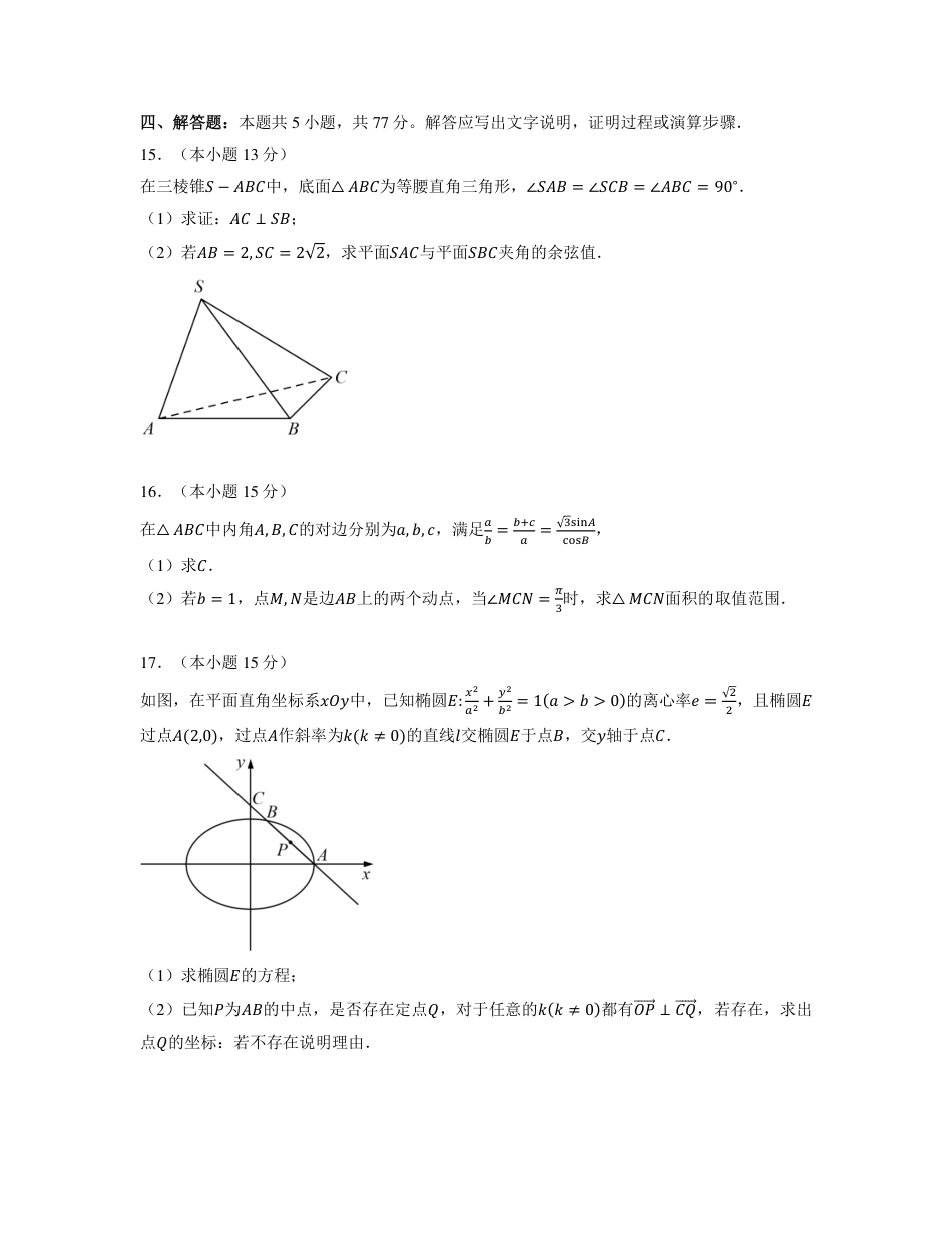 浙江杭州二中、湖南长郡中学、江苏南京师大附中三校高三联考_数学答案.pdf_第3页