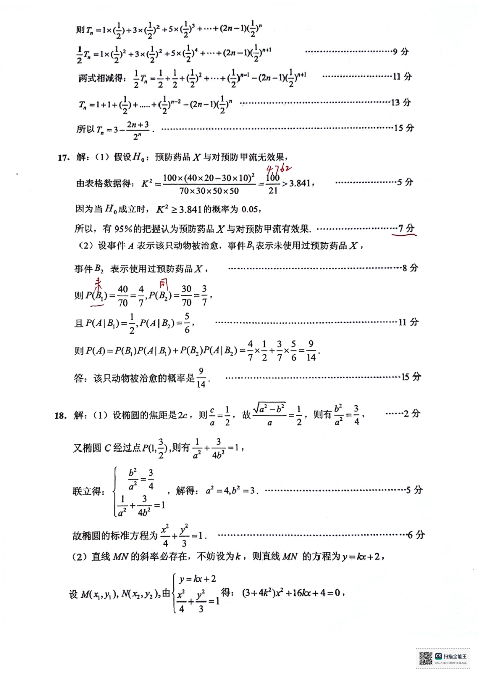 江苏省连云港市2023-2024学年第二学期高二年级下学期期末数学试题参考答案.pdf_第2页