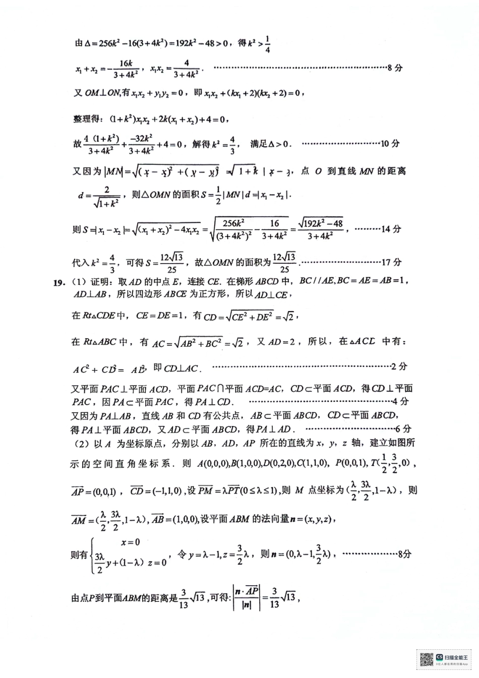 江苏省连云港市2023-2024学年第二学期高二年级下学期期末数学试题参考答案.pdf_第3页